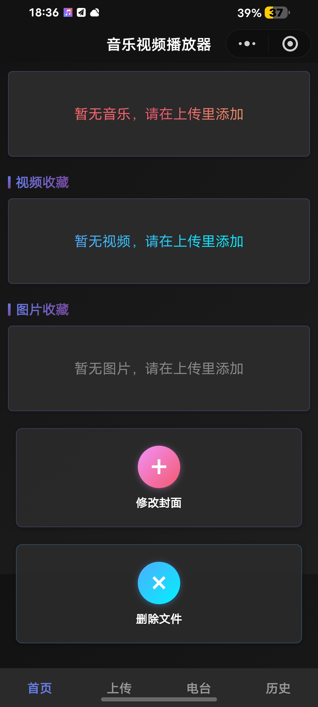 小程序历史页 - 播放历史