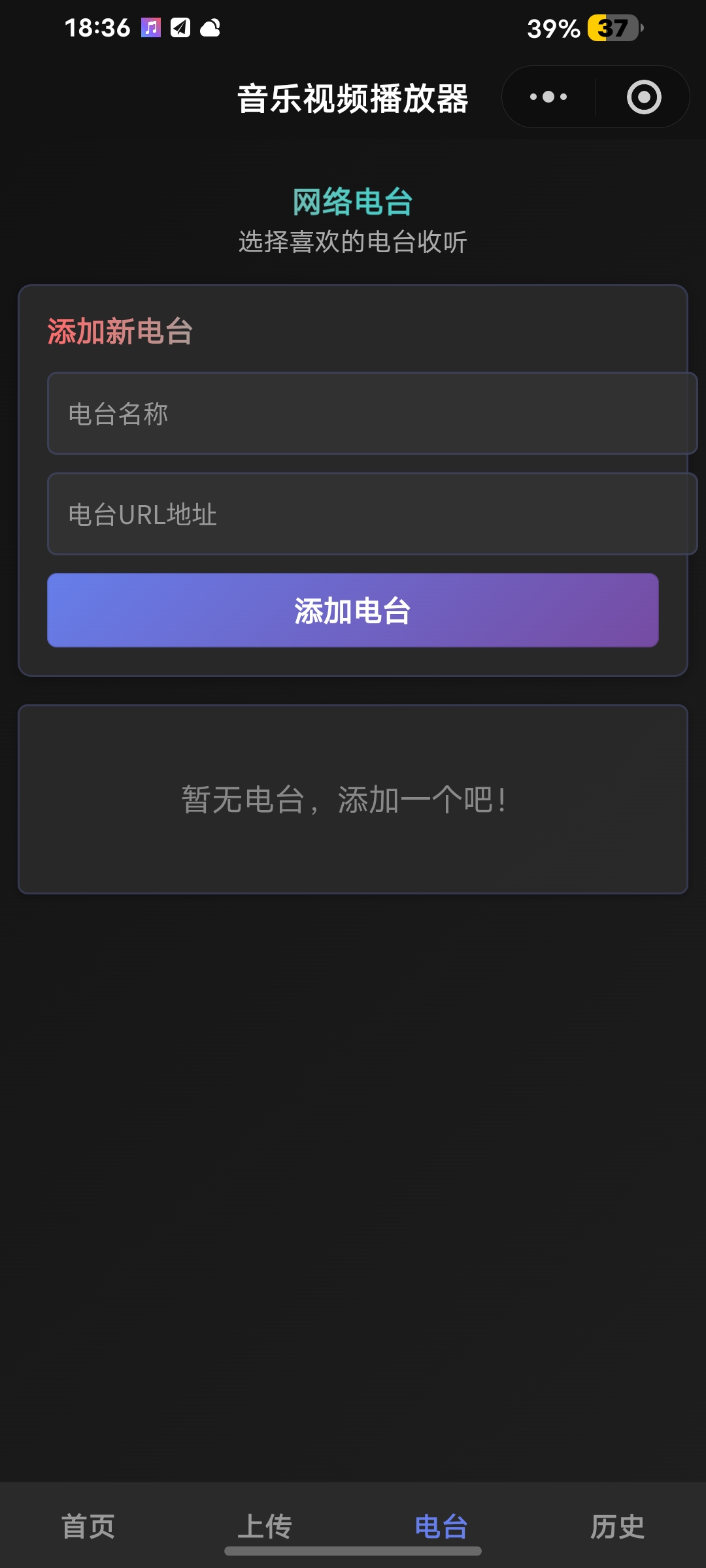 小程序电台页 - 添加网络电台